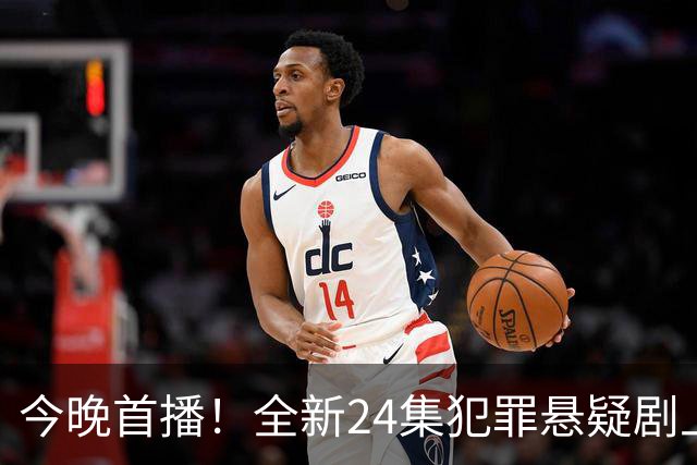 今晚首播！全新24集犯罪悬疑剧上线，演员阵容不容小觑，让人充满期待！
