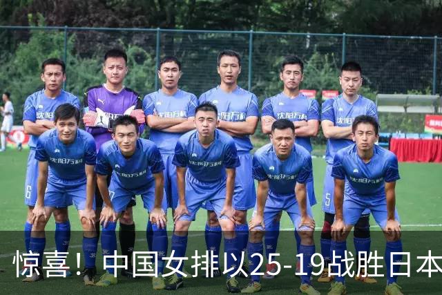 惊喜！中国女排以25-19战胜日本，轻松晋级亚运会决赛