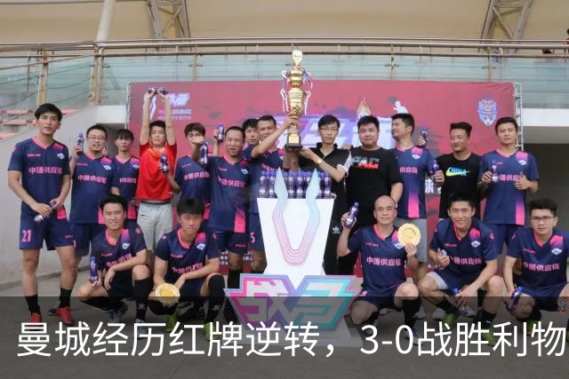 曼城经历红牌逆转，3-0战胜利物浦实现六连胜